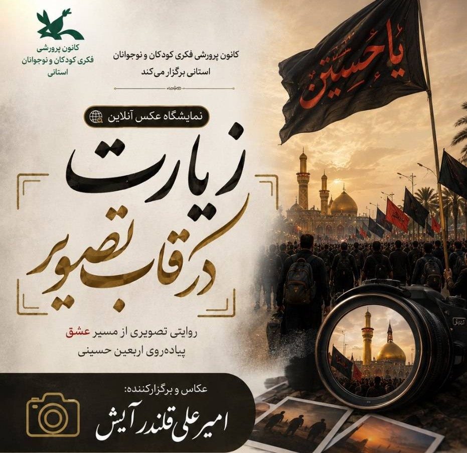 نمایشگاه اربعین